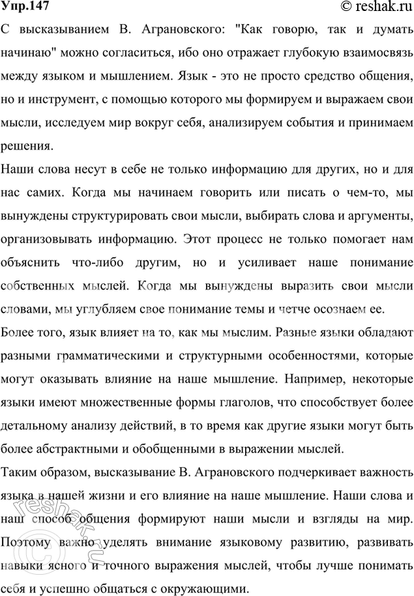Изображение 147 Прочитайте фрагмент очерка одного из современных публицистов. Какие мысли вызвал этот отрывок? Считаете ли вы важным то, о чём рассуждает автор? Почему? Можно ли...