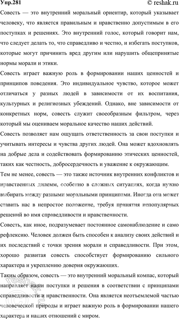 Изображение 281 Выполните одно из двух заданий на выбор по тексту предыдущего упражнения.1) Напишите сочинение-рассуждение. Объясните, как вы понимаете смысл предложения: «Честь...